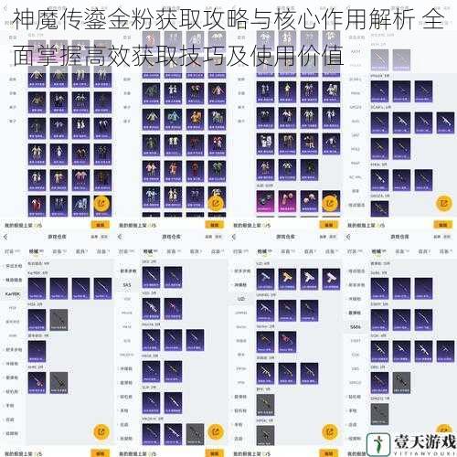 神魔传鎏金粉获取攻略与核心作用解析 全面掌握高效获取技巧及使用价值