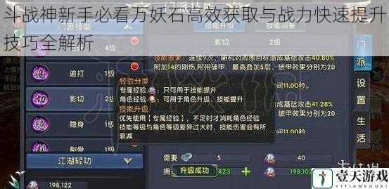 斗战神新手必看万妖石高效获取与战力快速提升技巧全解析