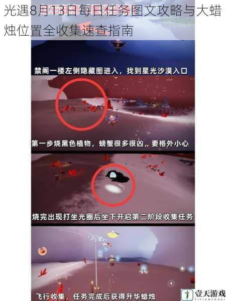 光遇8月13日每日任务图文攻略与大蜡烛位置全收集速查指南