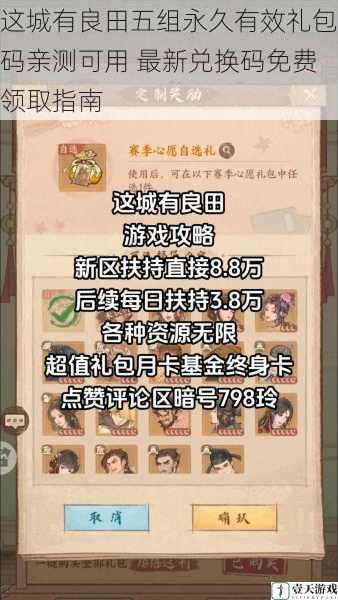 这城有良田五组永久有效礼包码亲测可用 最新兑换码免费领取指南