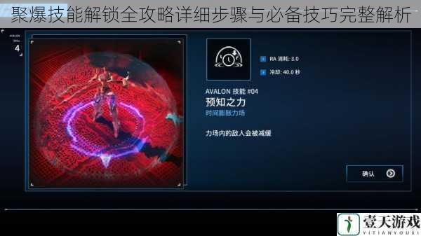 聚爆技能解锁全攻略详细步骤与必备技巧完整解析