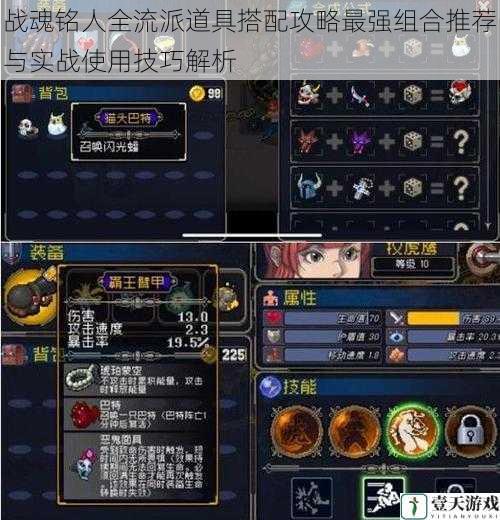 战魂铭人全流派道具搭配攻略最强组合推荐与实战使用技巧解析