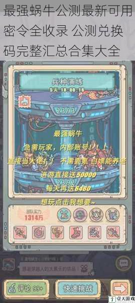 最强蜗牛公测最新可用密令全收录 公测兑换码完整汇总合集大全