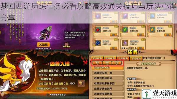 梦回西游历练任务必看攻略高效通关技巧与玩法心得分享