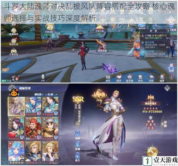 斗罗大陆魂师对决乱披风队阵容搭配全攻略 核心魂师选择与实战技巧深度解析