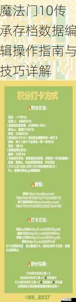 魔法门10传承存档数据编辑操作指南与技巧详解