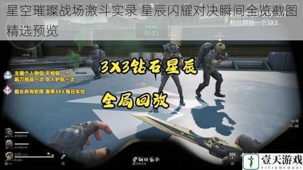 星空璀璨战场激斗实录 星辰闪耀对决瞬间全览截图精选预览