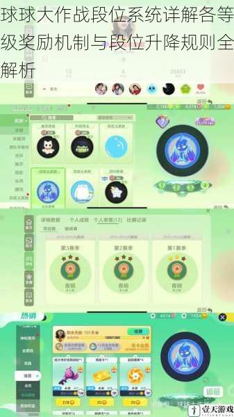球球大作战段位系统详解各等级奖励机制与段位升降规则全解析