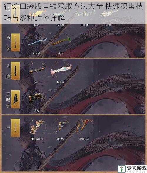 征途口袋版官银获取方法大全 快速积累技巧与多种途径详解