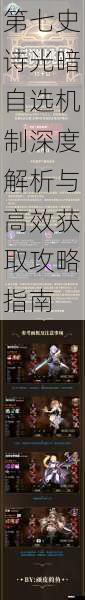 第七史诗光暗自选机制深度解析与高效获取攻略指南