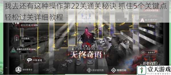 我去还有这种操作第22关通关秘诀 抓住5个关键点轻松过关详细教程