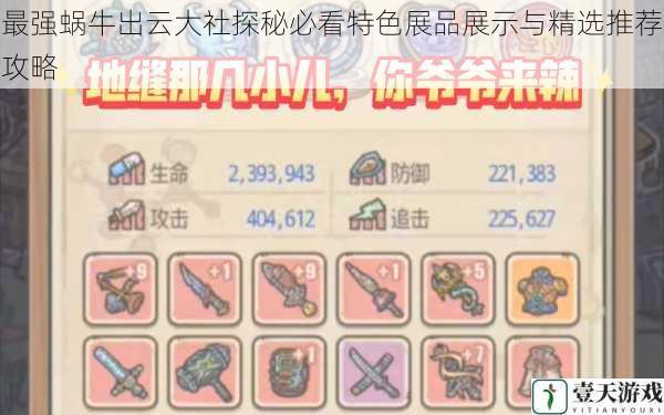 最强蜗牛出云大社探秘必看特色展品展示与精选推荐攻略
