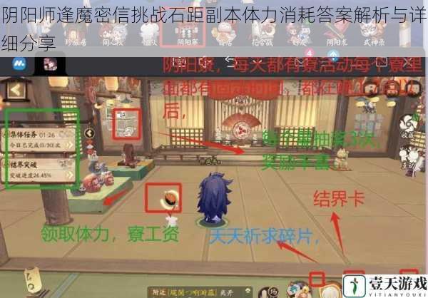 阴阳师逢魔密信挑战石距副本体力消耗答案解析与详细分享