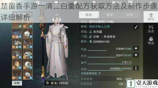 楚留香手游一清二白羹配方获取方法及制作步骤详细解析