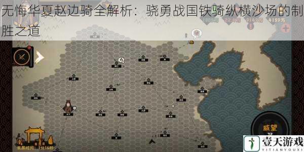 无悔华夏赵边骑全解析:骁勇战国铁骑纵横沙场的制胜之道