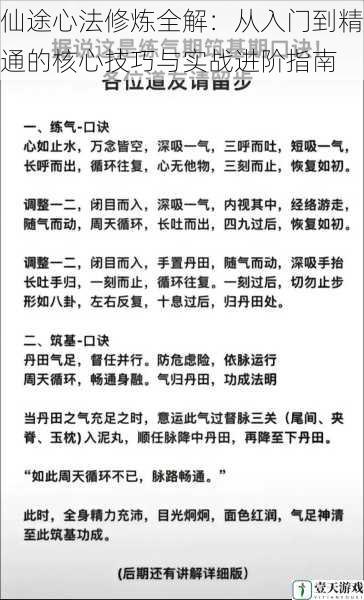 仙途心法修炼全解:从入门到精通的核心技巧与实战进阶指南
