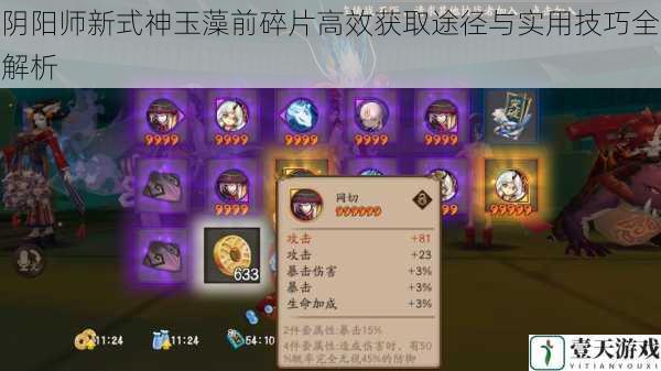 阴阳师新式神玉藻前碎片高效获取途径与实用技巧全解析