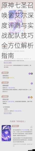 原神七圣召唤诺艾尔深度评测与实战配队技巧全方位解析指南