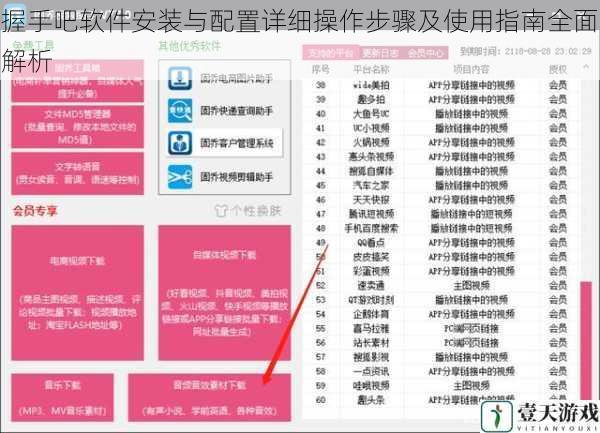 握手吧软件安装与配置详细操作步骤及使用指南全面解析