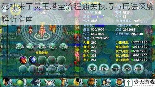 死神来了灵王塔全流程通关技巧与玩法深度解析指南