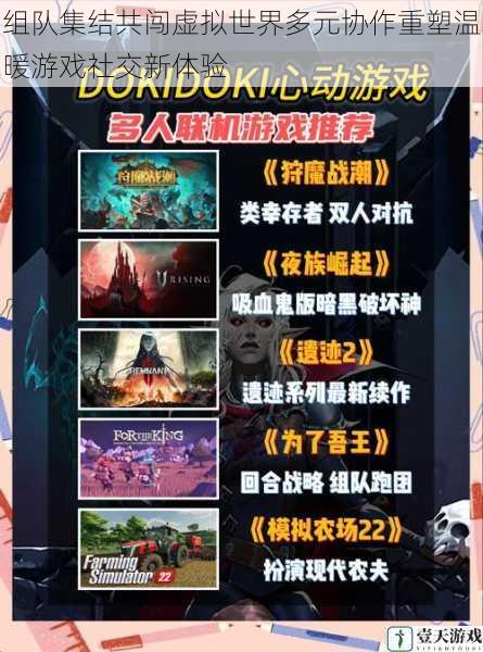 组队集结共闯虚拟世界多元协作重塑温暖游戏社交新体验
