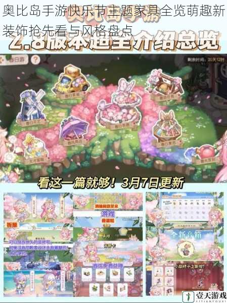 奥比岛手游快乐节主题家具全览萌趣新装饰抢先看与风格盘点