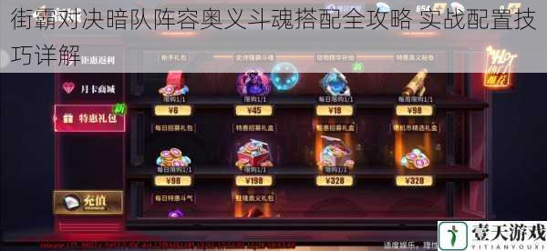 街霸对决暗队阵容奥义斗魂搭配全攻略 实战配置技巧详解