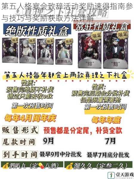 第五人格宴会致辞活动奖励速得指南参与技巧与奖励获取方法详解
