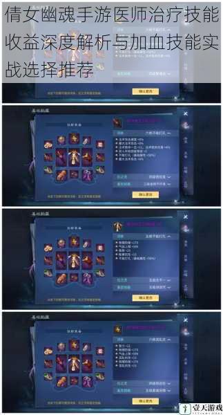 倩女幽魂手游医师治疗技能收益深度解析与加血技能实战选择推荐