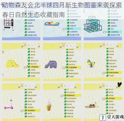 动物森友会北半球四月新生物图鉴来袭探索春日自然生态收藏指南