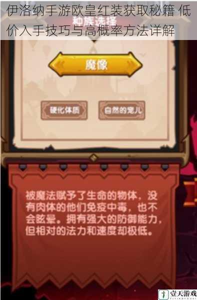 伊洛纳手游欧皇红装获取秘籍 低价入手技巧与高概率方法详解