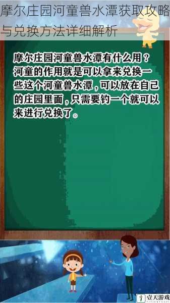 摩尔庄园河童兽水潭获取攻略与兑换方法详细解析
