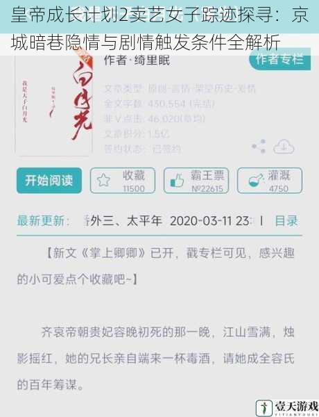 皇帝成长计划2卖艺女子踪迹探寻:京城暗巷隐情与剧情触发条件全解析