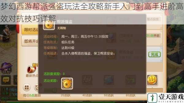 梦幻西游帮派强盗玩法全攻略新手入门到高手进阶高效对抗技巧详解