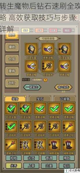 转生魔物后钻石速刷全攻略 高效获取技巧与步骤详解