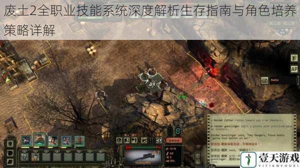 废土2全职业技能系统深度解析生存指南与角色培养策略详解