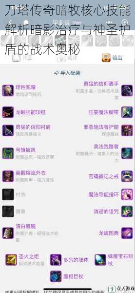 刀塔传奇暗牧核心技能解析暗影治疗与神圣护盾的战术奥秘