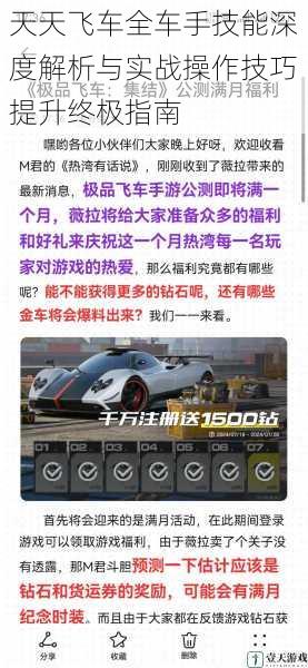 天天飞车全车手技能深度解析与实战操作技巧提升终极指南