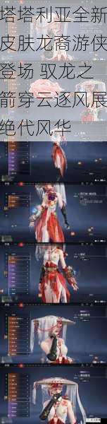 塔塔利亚全新皮肤龙裔游侠登场 驭龙之箭穿云逐风展绝代风华
