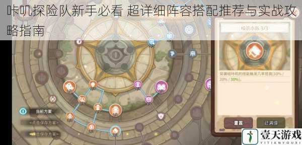 咔叽探险队新手必看 超详细阵容搭配推荐与实战攻略指南