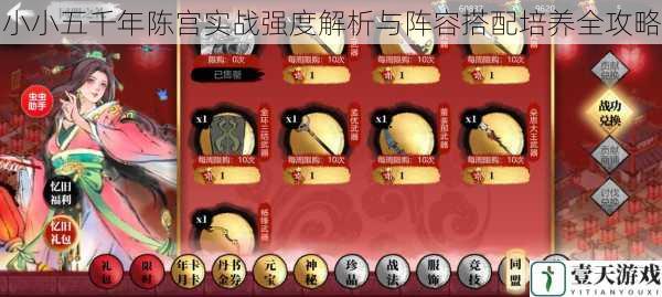 小小五千年陈宫实战强度解析与阵容搭配培养全攻略