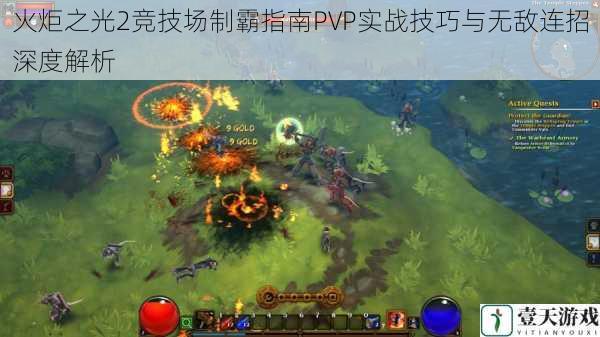 火炬之光2竞技场制霸指南PVP实战技巧与无敌连招深度解析