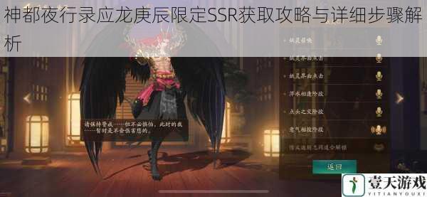 神都夜行录应龙庚辰限定SSR获取攻略与详细步骤解析