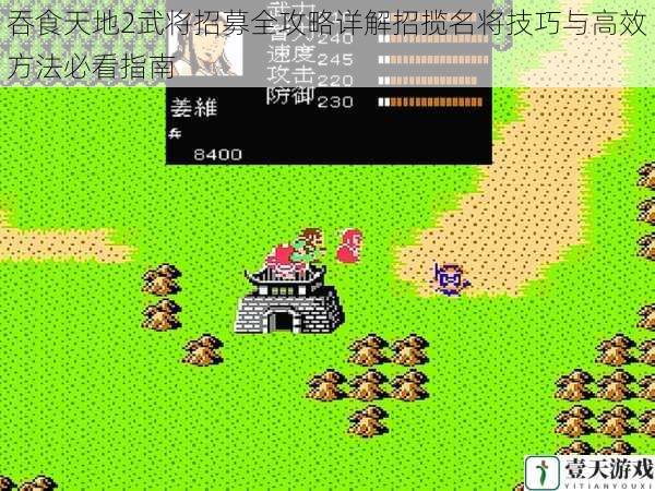 吞食天地2武将招募全攻略详解招揽名将技巧与高效方法必看指南