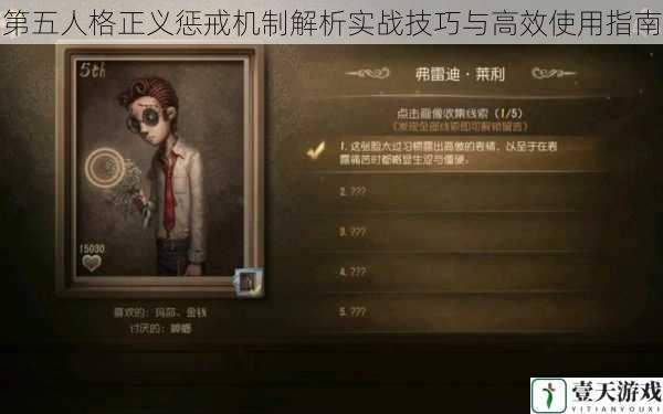 第五人格正义惩戒机制解析实战技巧与高效使用指南