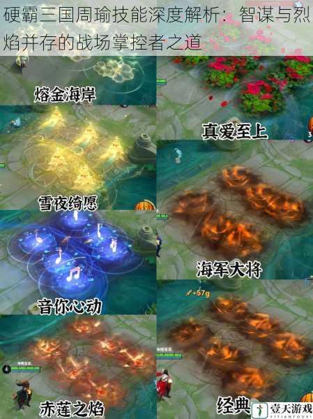 硬霸三国周瑜技能深度解析:智谋与烈焰并存的战场掌控者之道