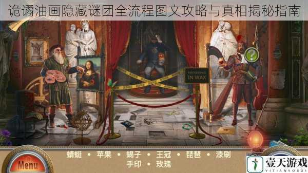 诡谲油画隐藏谜团全流程图文攻略与真相揭秘指南
