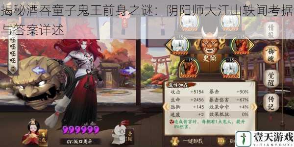 揭秘酒吞童子鬼王前身之谜:阴阳师大江山轶闻考据与答案详述