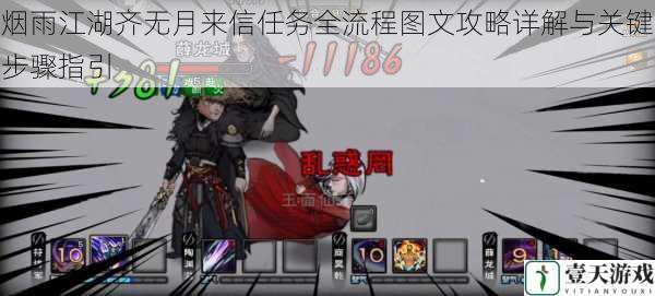烟雨江湖齐无月来信任务全流程图文攻略详解与关键步骤指引
