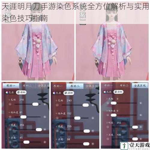 天涯明月刀手游染色系统全方位解析与实用染色技巧指南